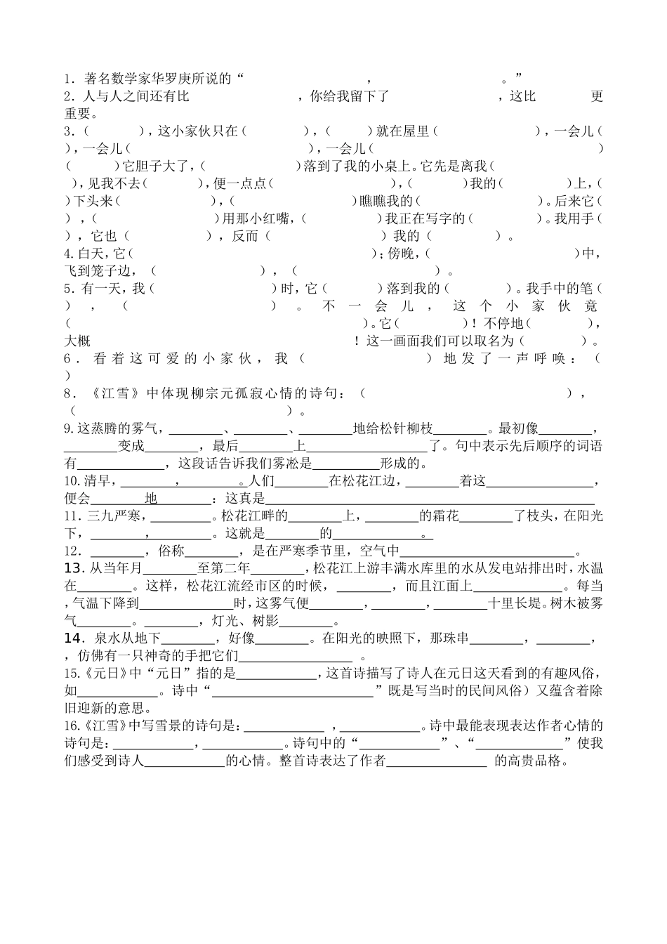 (4-7)按课文内容填空_第1页