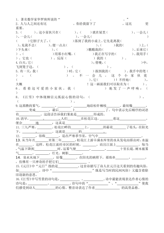 (4-7)按课文内容填空