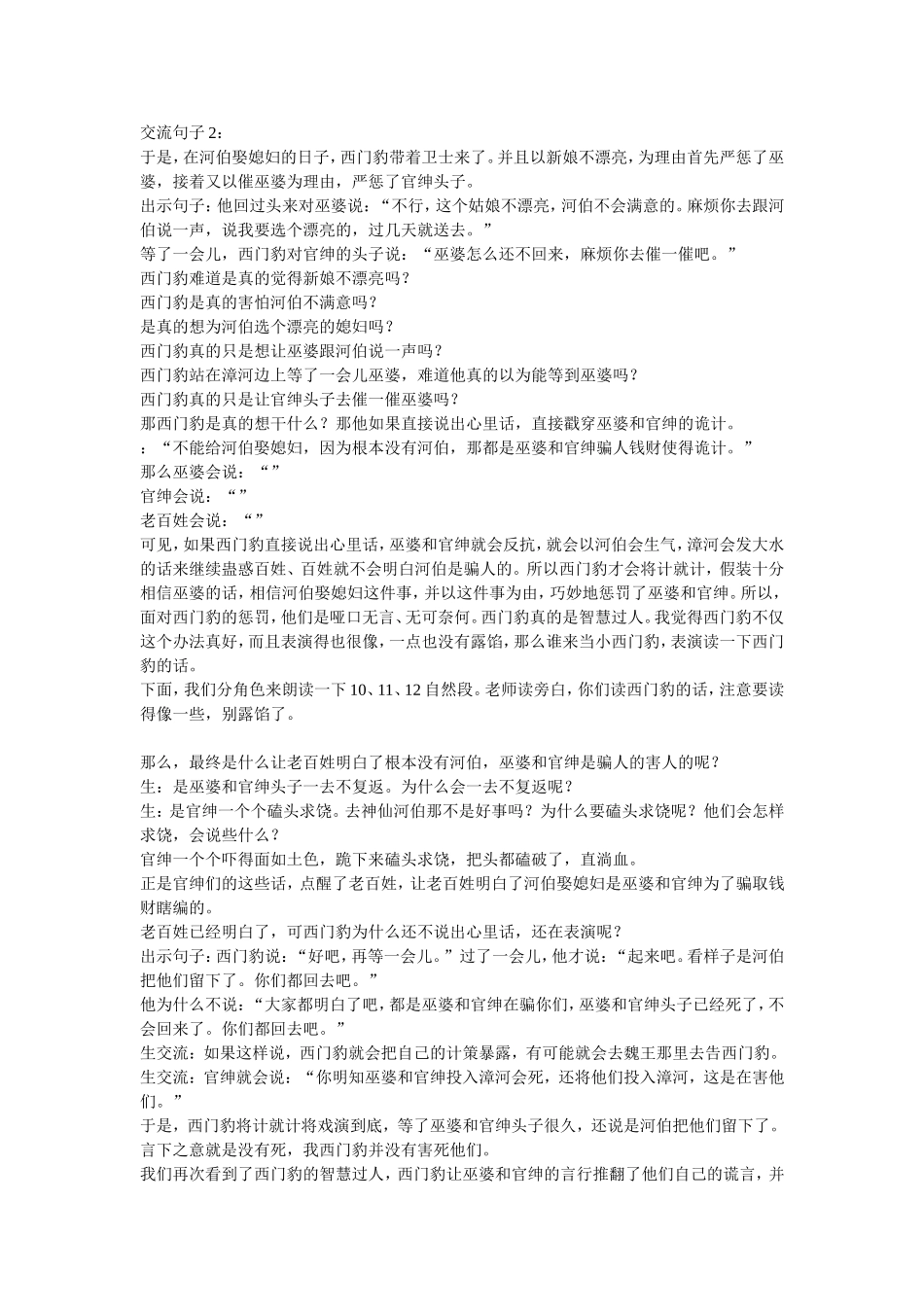 西门豹教学设计_第2页