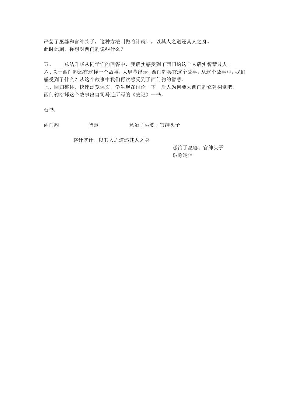 西门豹教学设计_第3页