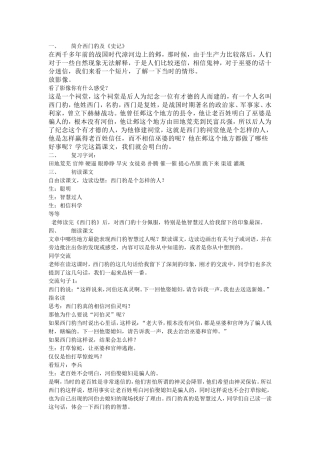 西门豹教学设计