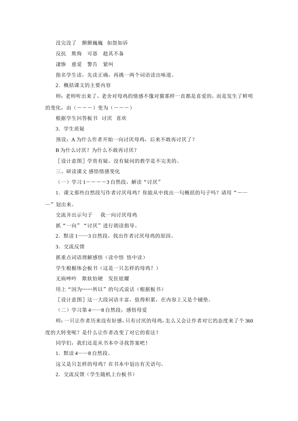 母鸡-教学设计1_第2页