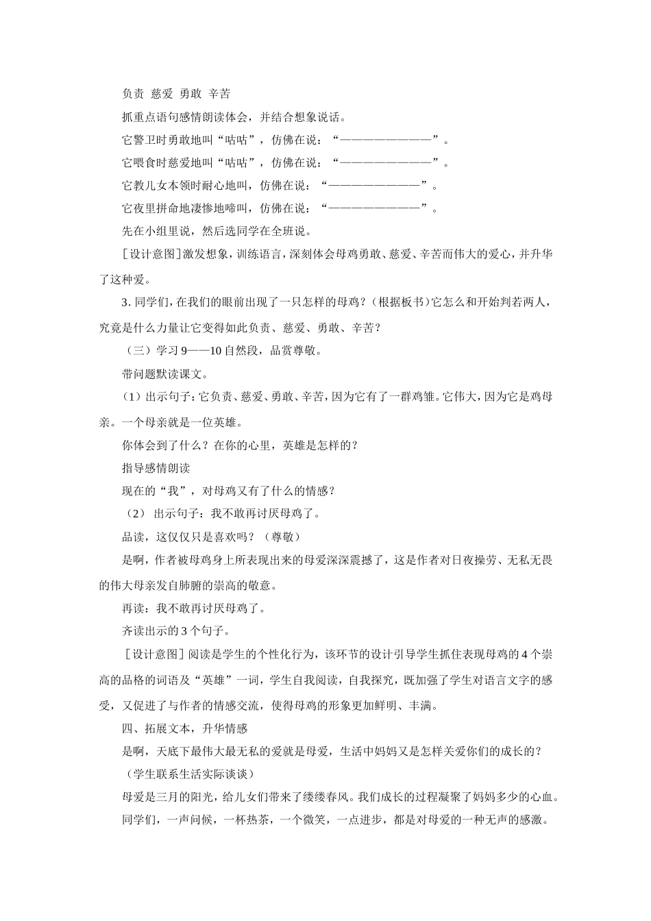 母鸡-教学设计1_第3页