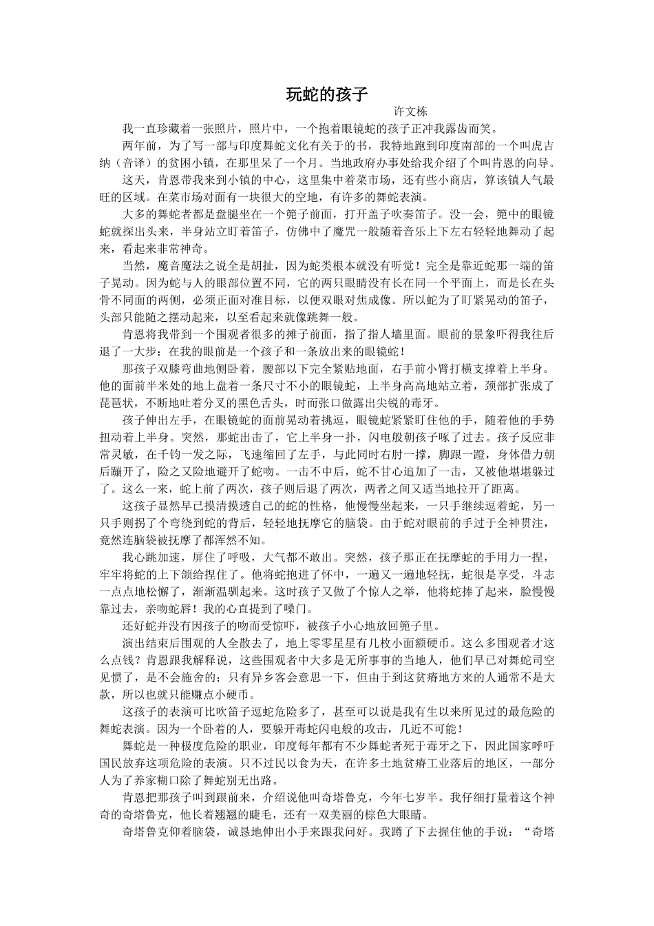 (部编)初中语文人教2011课标版七年级下册《傻二哥》《玩蛇的孩子》_第1页