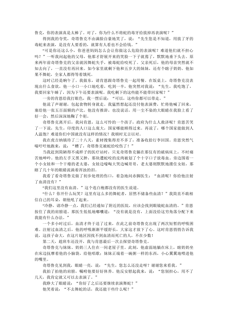 (部编)初中语文人教2011课标版七年级下册《傻二哥》《玩蛇的孩子》_第2页