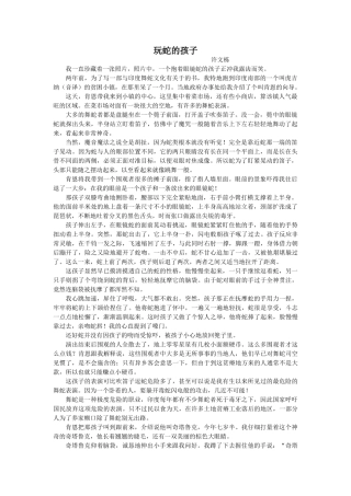 (部编)初中语文人教2011课标版七年级下册《傻二哥》《玩蛇的孩子》