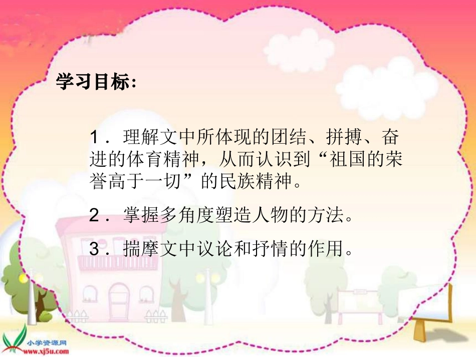 《把掌声分给她一半》PPT课件】2_第2页