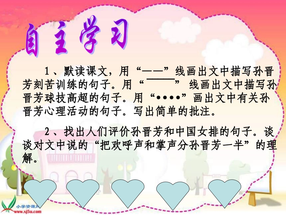 《把掌声分给她一半》PPT课件】2_第3页