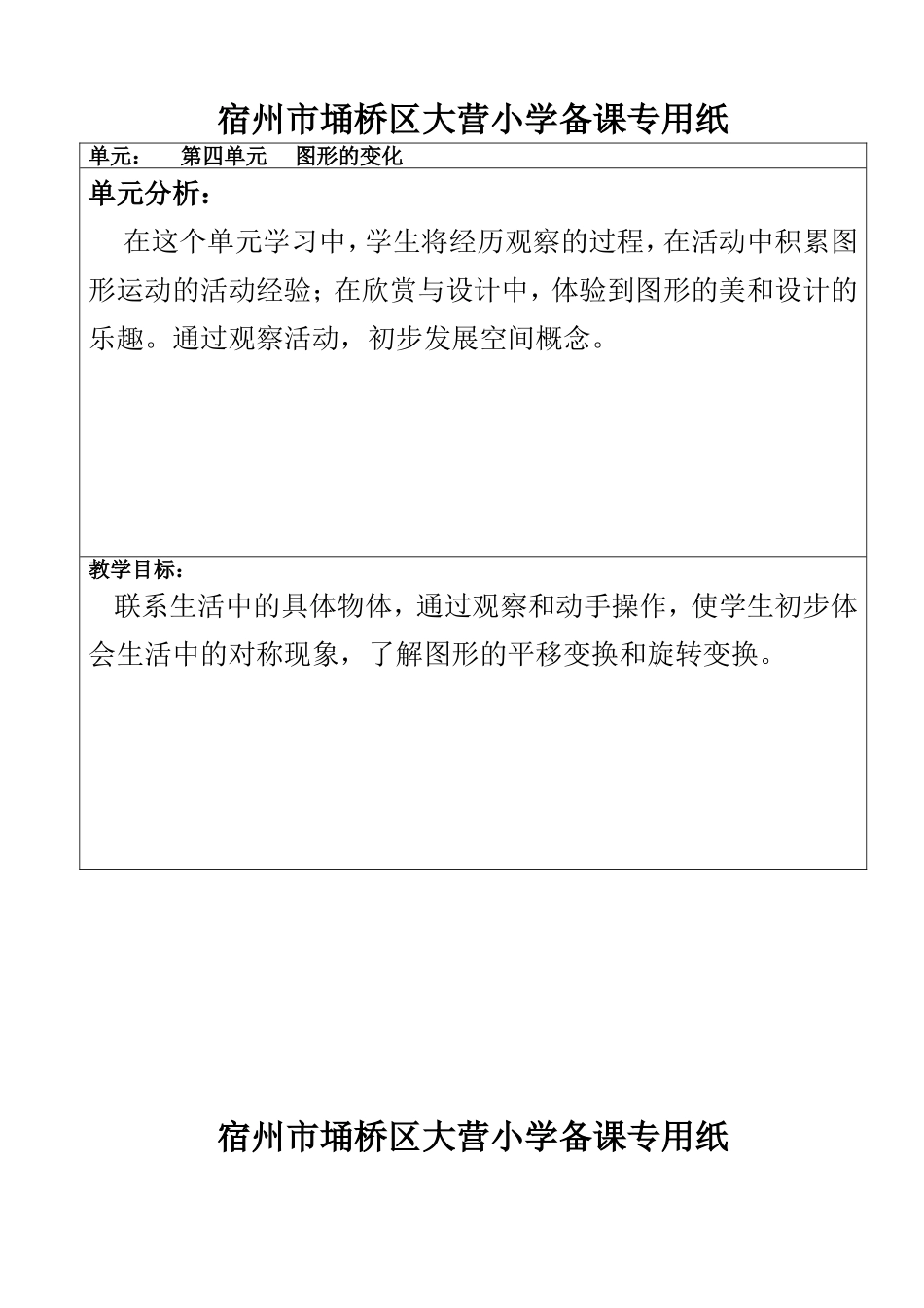 二年级数学第四单元折一折，做一做赵庆芳_第1页