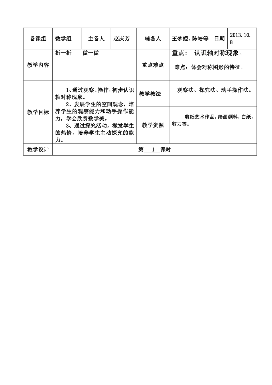 二年级数学第四单元折一折，做一做赵庆芳_第2页