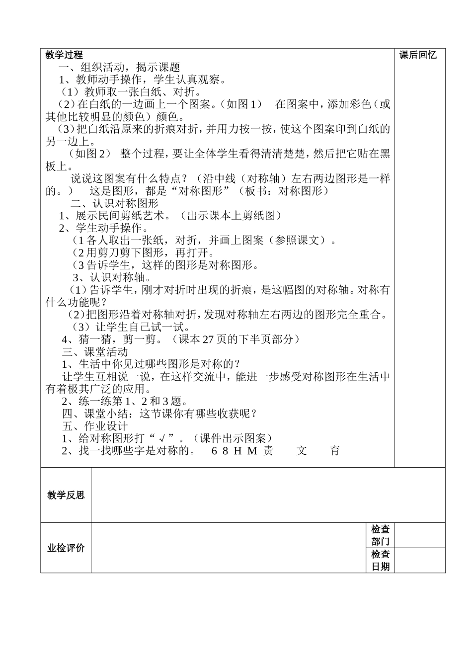 二年级数学第四单元折一折，做一做赵庆芳_第3页