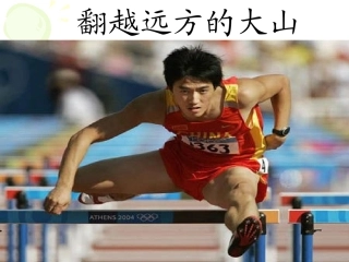 4.翻越远方的大山