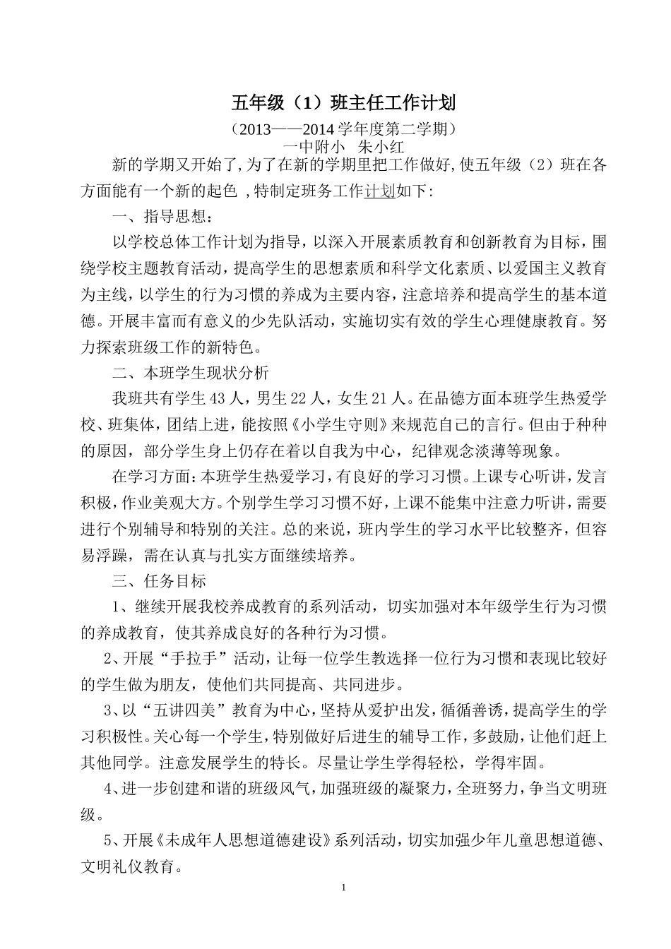 五年级下学期班务工作计划_第1页