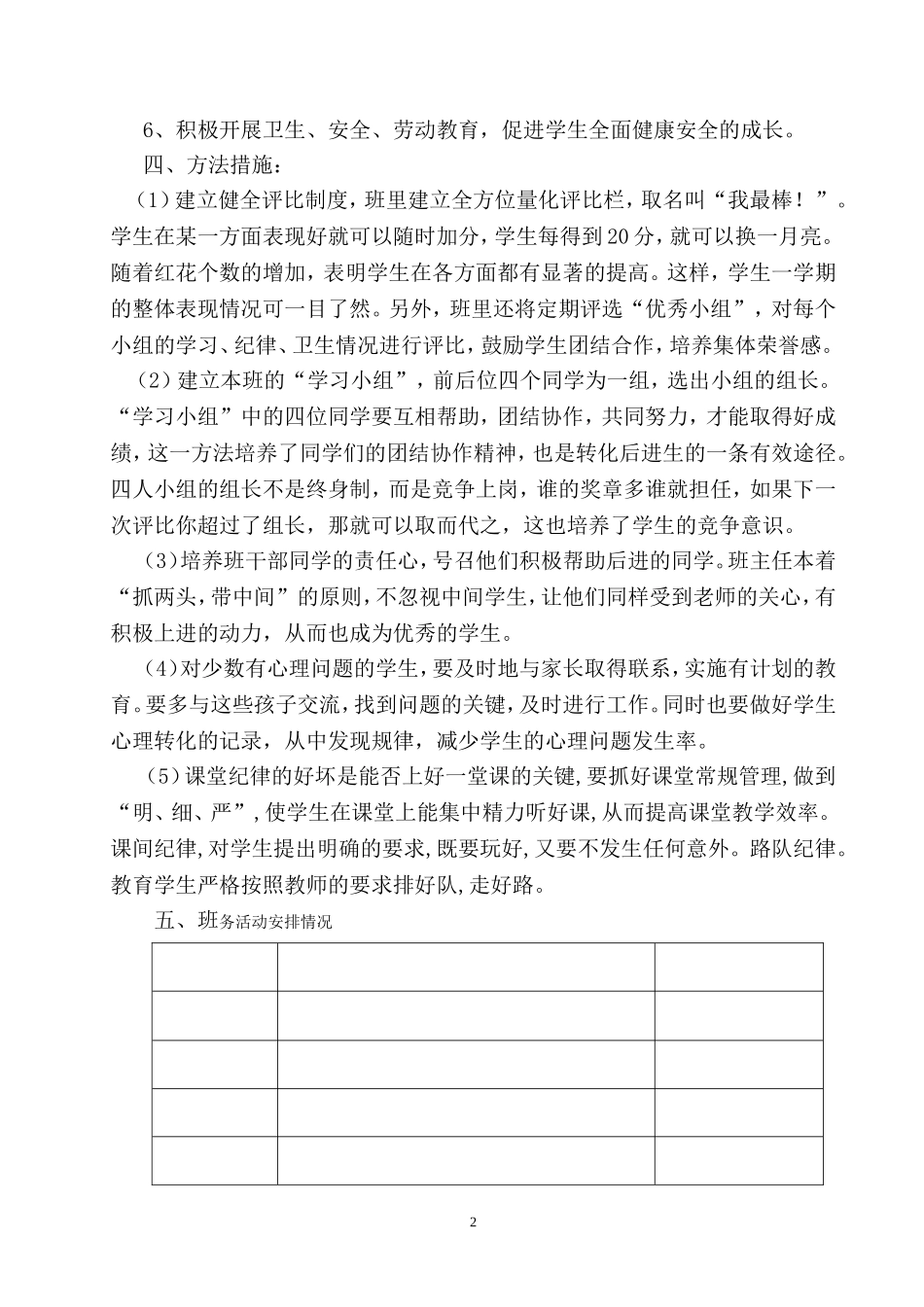 五年级下学期班务工作计划_第2页