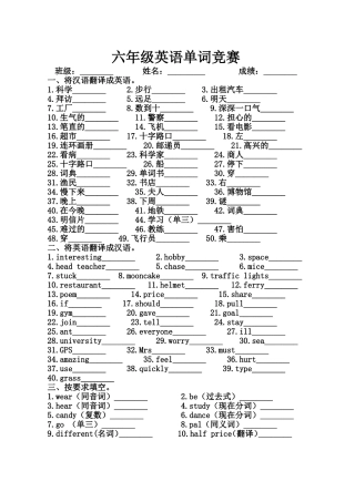 六上期末单词卷