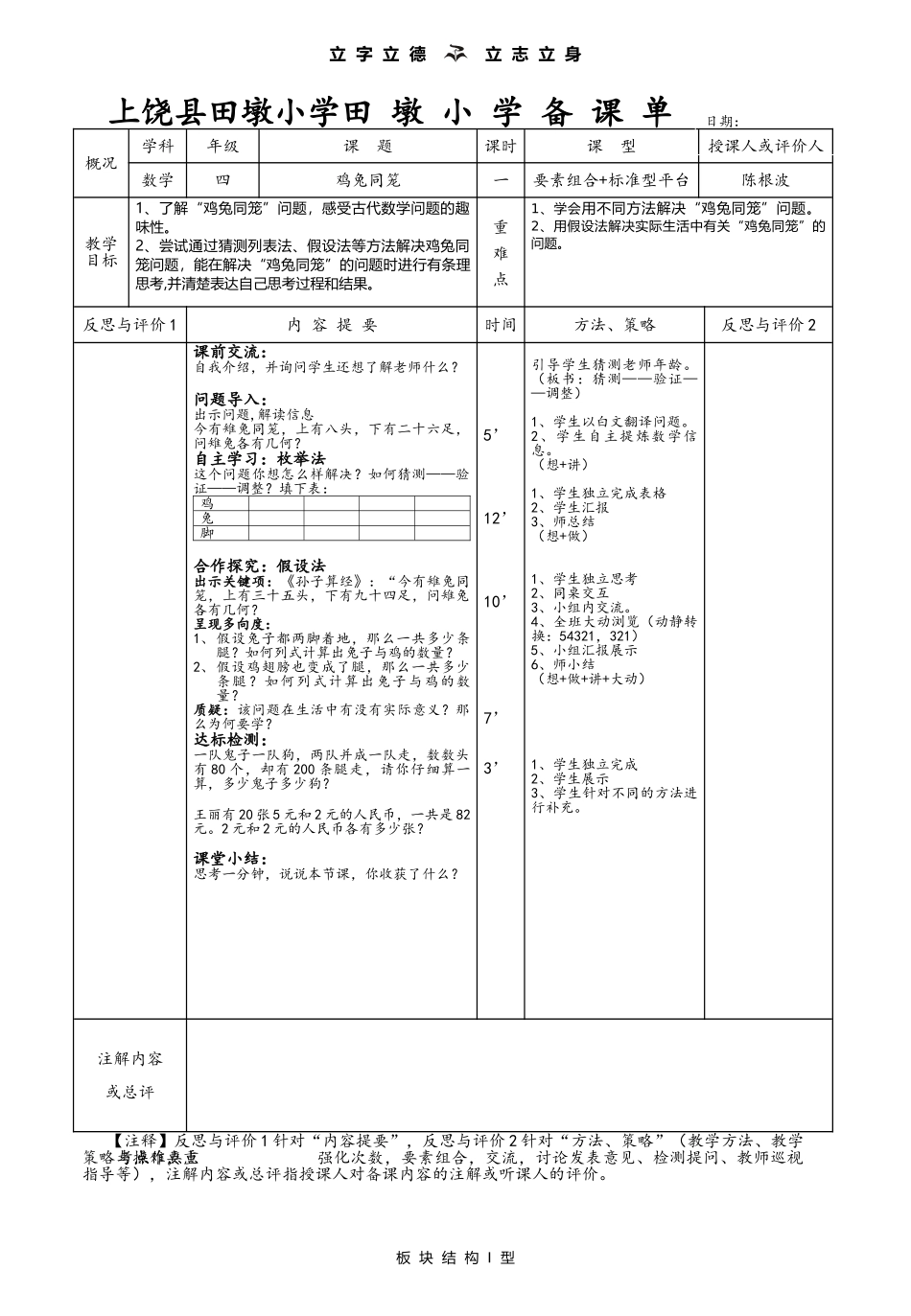 人教2011版小学数学四年级人教版四年级数学-鸡兔同笼-教学设计_第1页