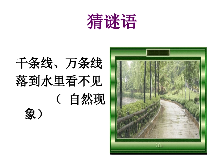 人教版七年级地理上册降水的变化与分布_第1页