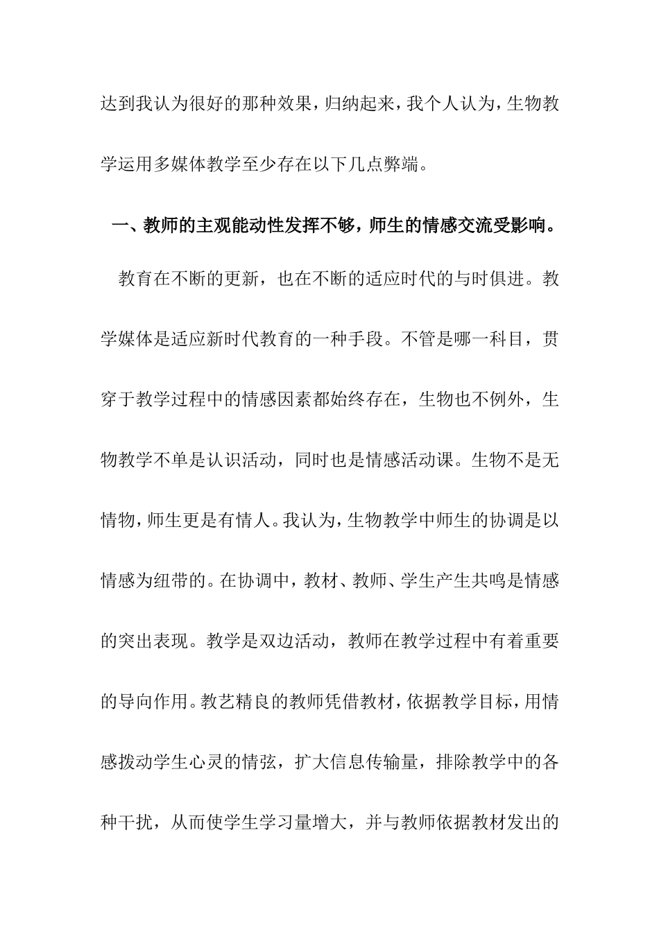 小论在生物教学中运用多媒体的弊_第2页