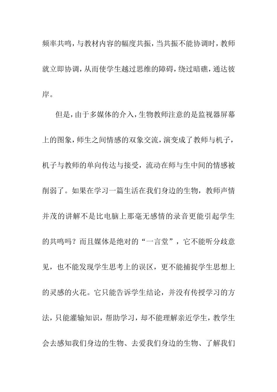 小论在生物教学中运用多媒体的弊_第3页