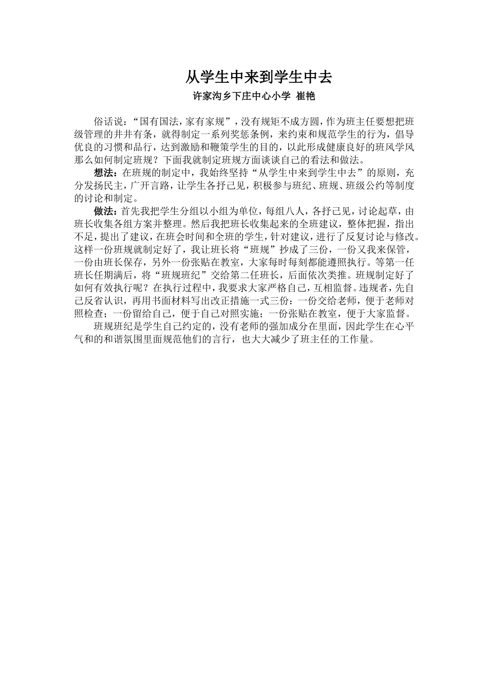从学生中来到学生中去_第1页