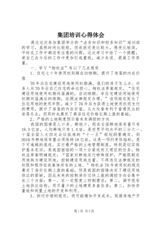 集团培训心得体会
