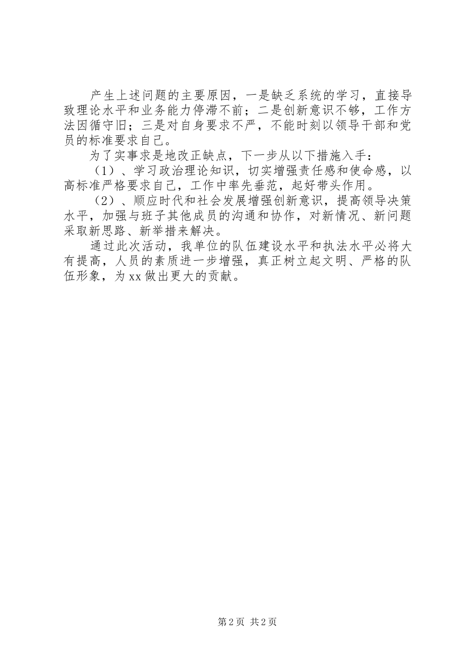 优秀心得体会范文：部门负责人作风建设自我剖析材料_第2页