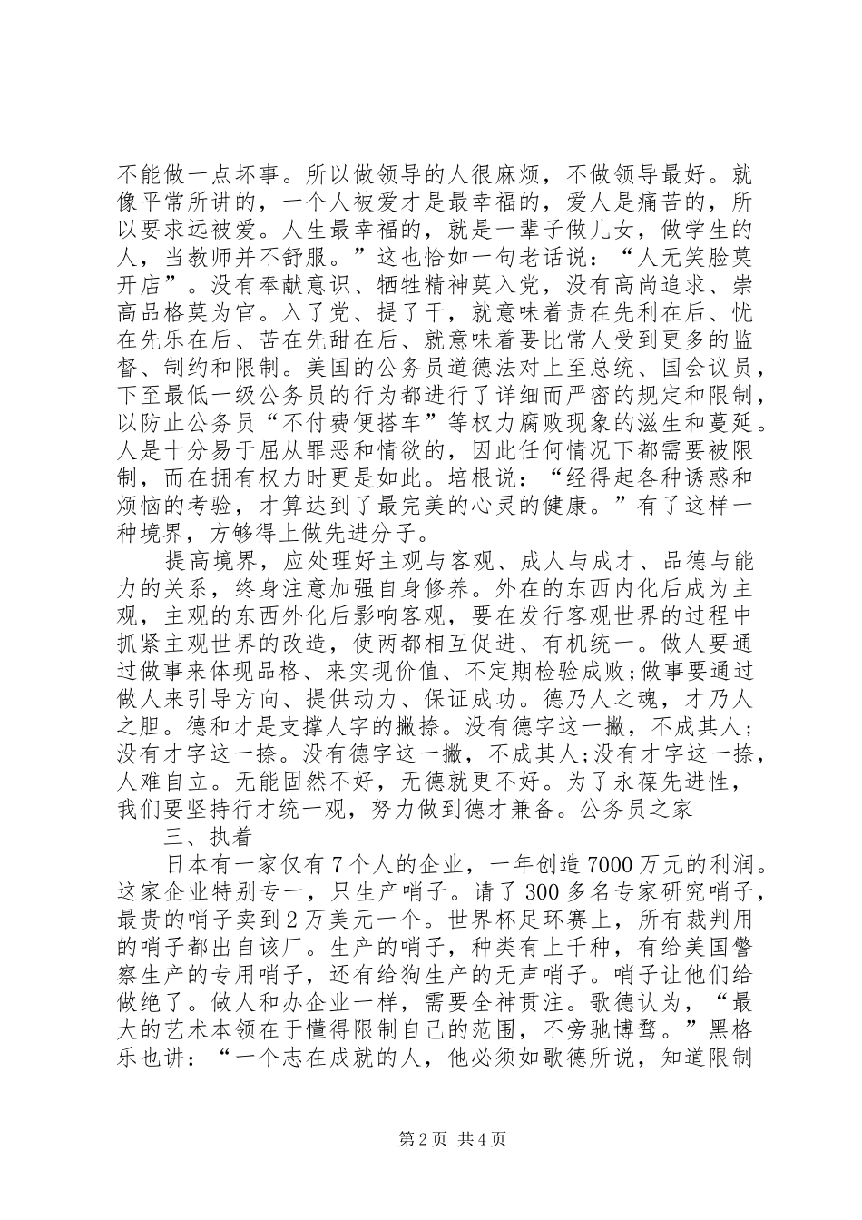 党员创先争优之五个带头感想_第2页