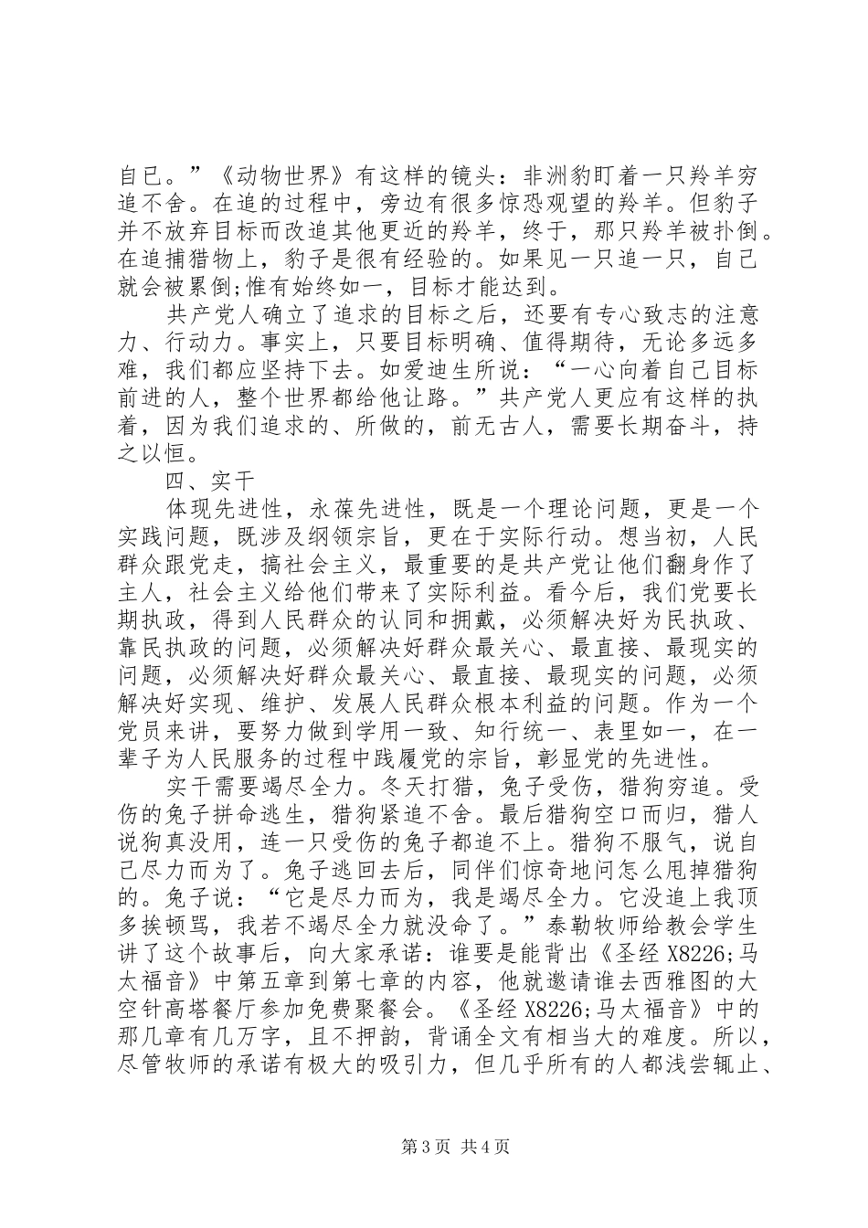 党员创先争优之五个带头感想_第3页