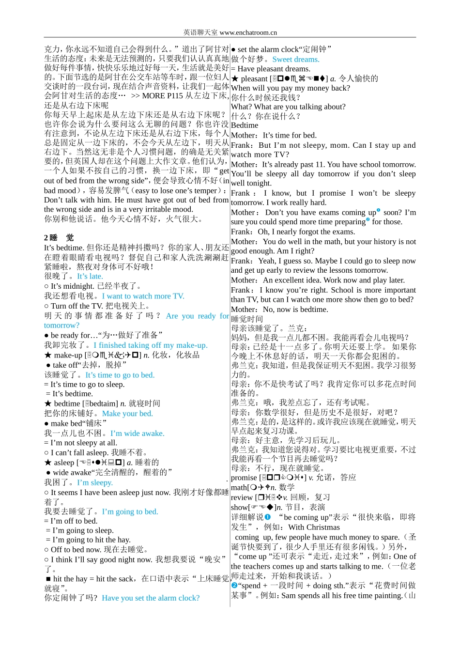 天英语口语大全日常口语篇交际口语篇_第2页