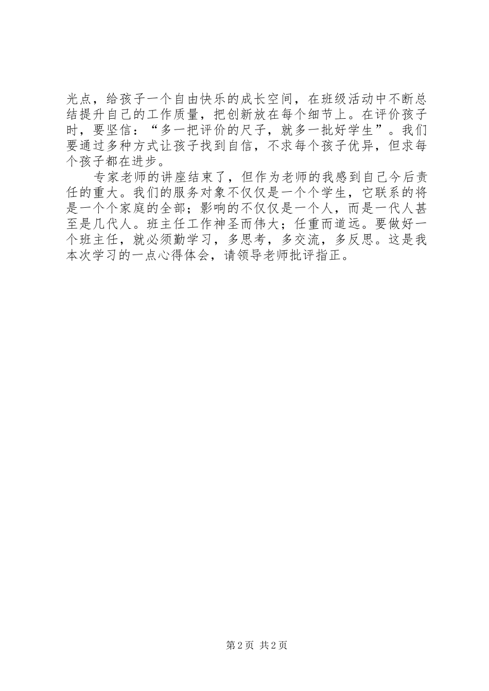 最新入职培训的心得体会_第2页