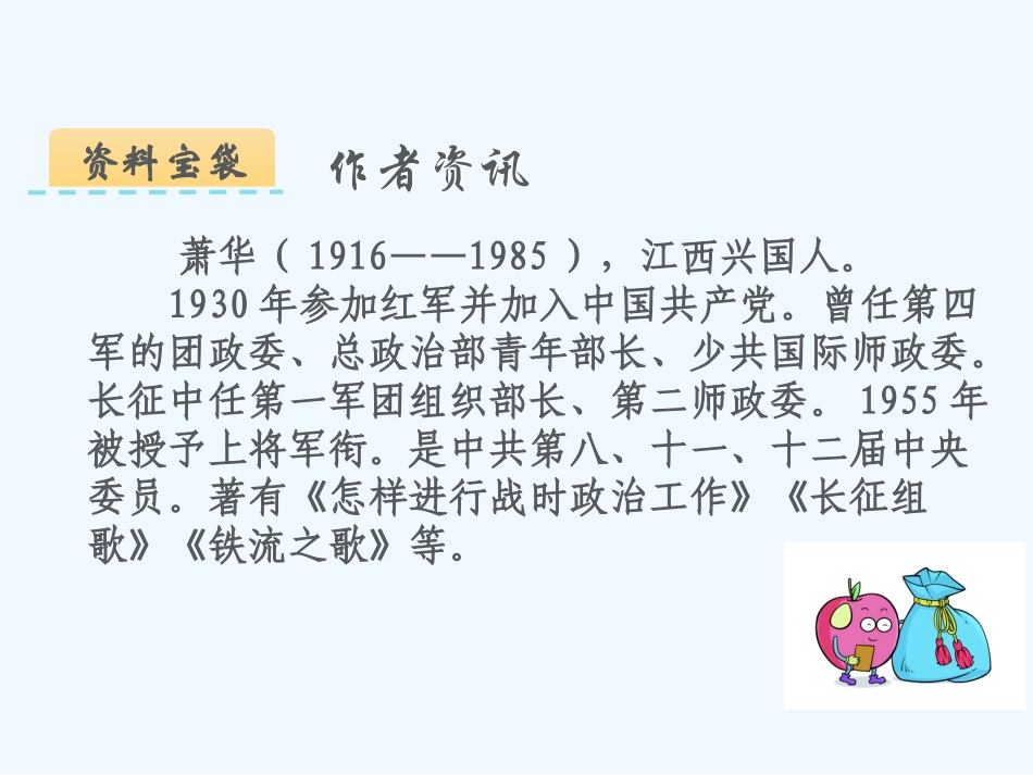 4《长征组歌》两首_第3页