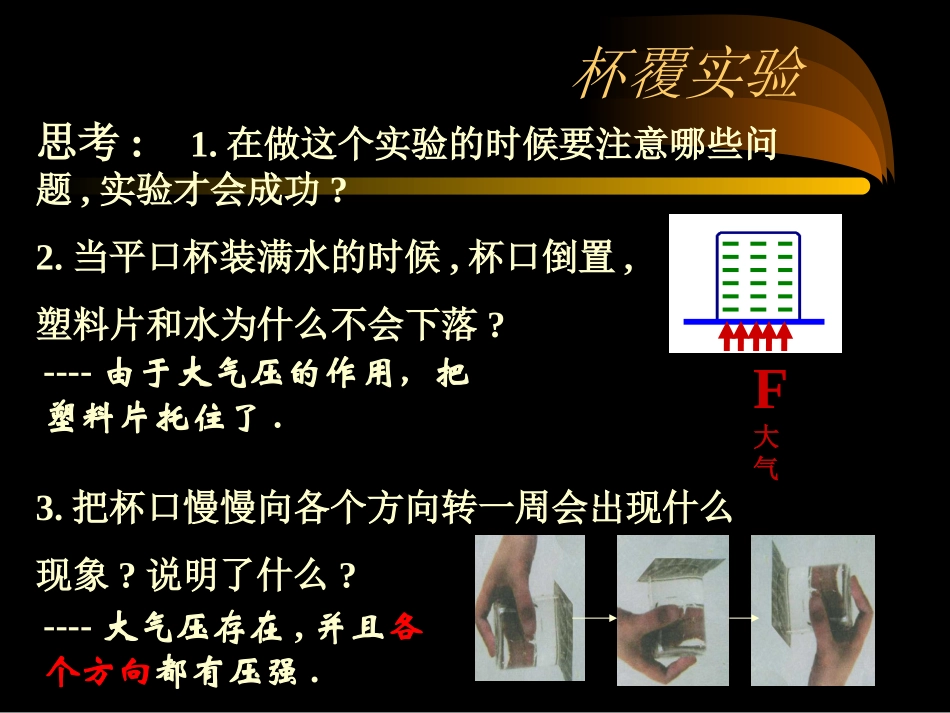 《空气的存在》课件2_第3页