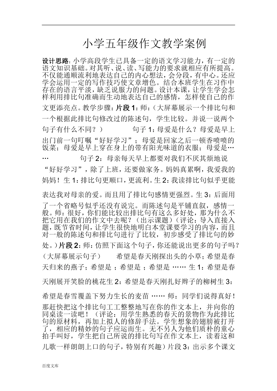 小学五年级作文教学案例_第1页