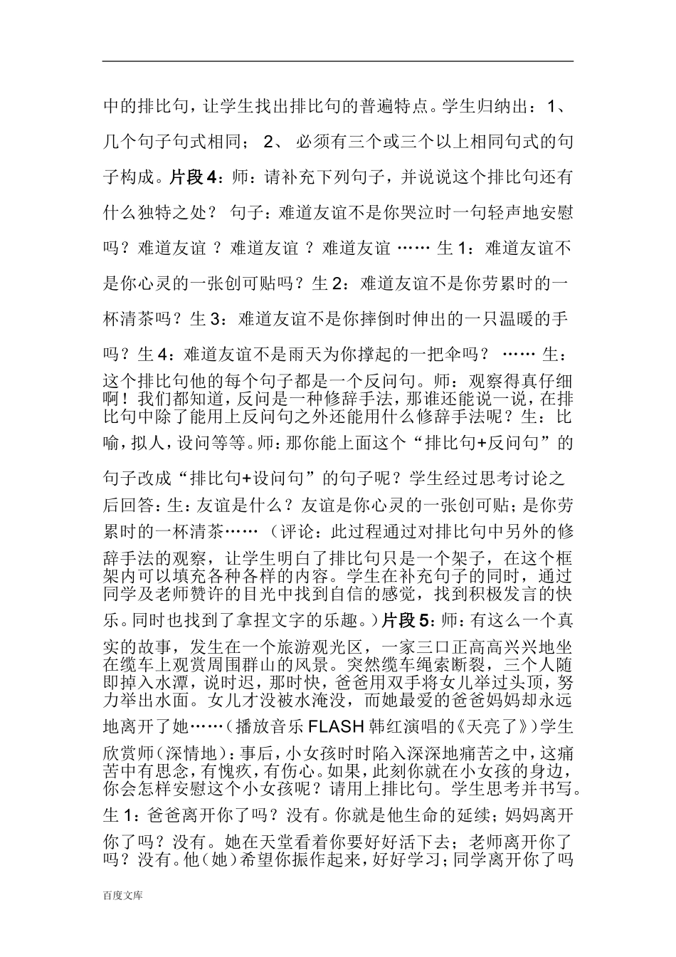小学五年级作文教学案例_第2页