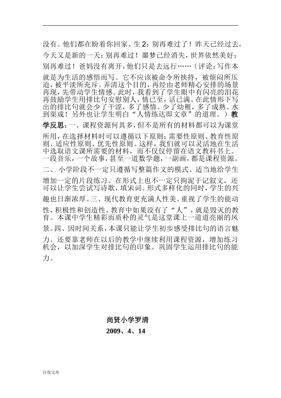 小学五年级作文教学案例_第3页