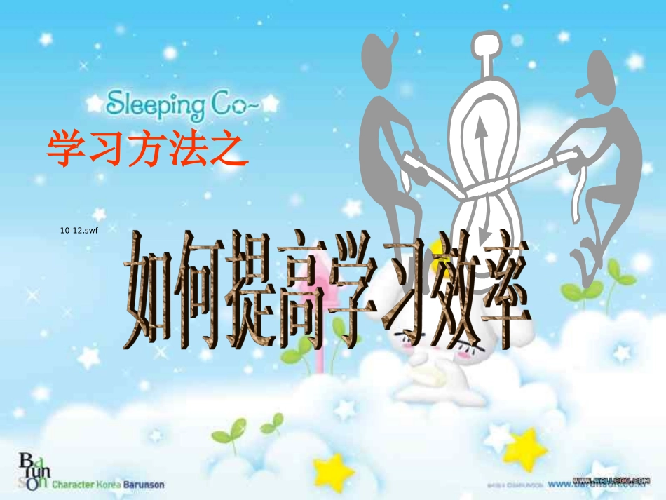 初中班会如何提高学习效率_第1页