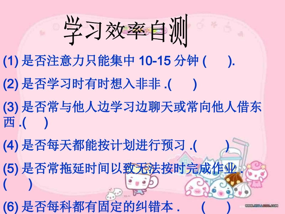 初中班会如何提高学习效率_第3页