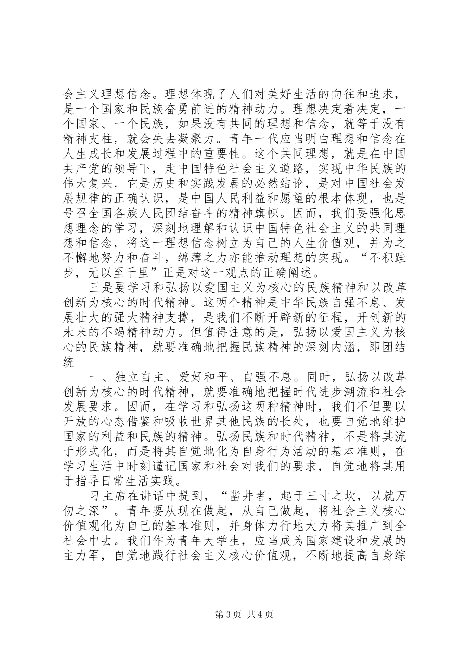 北大五四讲话学习心得_第3页