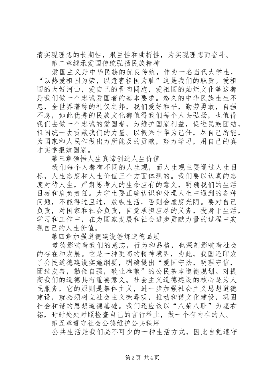 学习思想道德修养与法律基础的心得体会范文_第2页