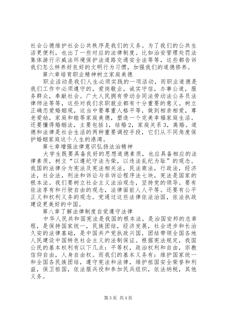 学习思想道德修养与法律基础的心得体会范文_第3页