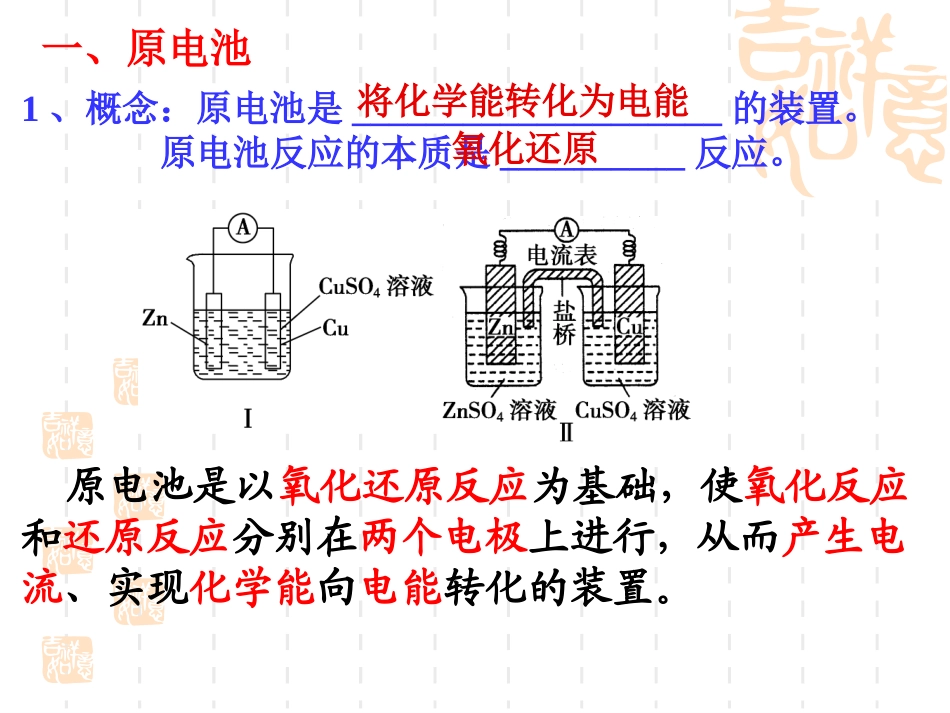原电池原理及其应用_第2页