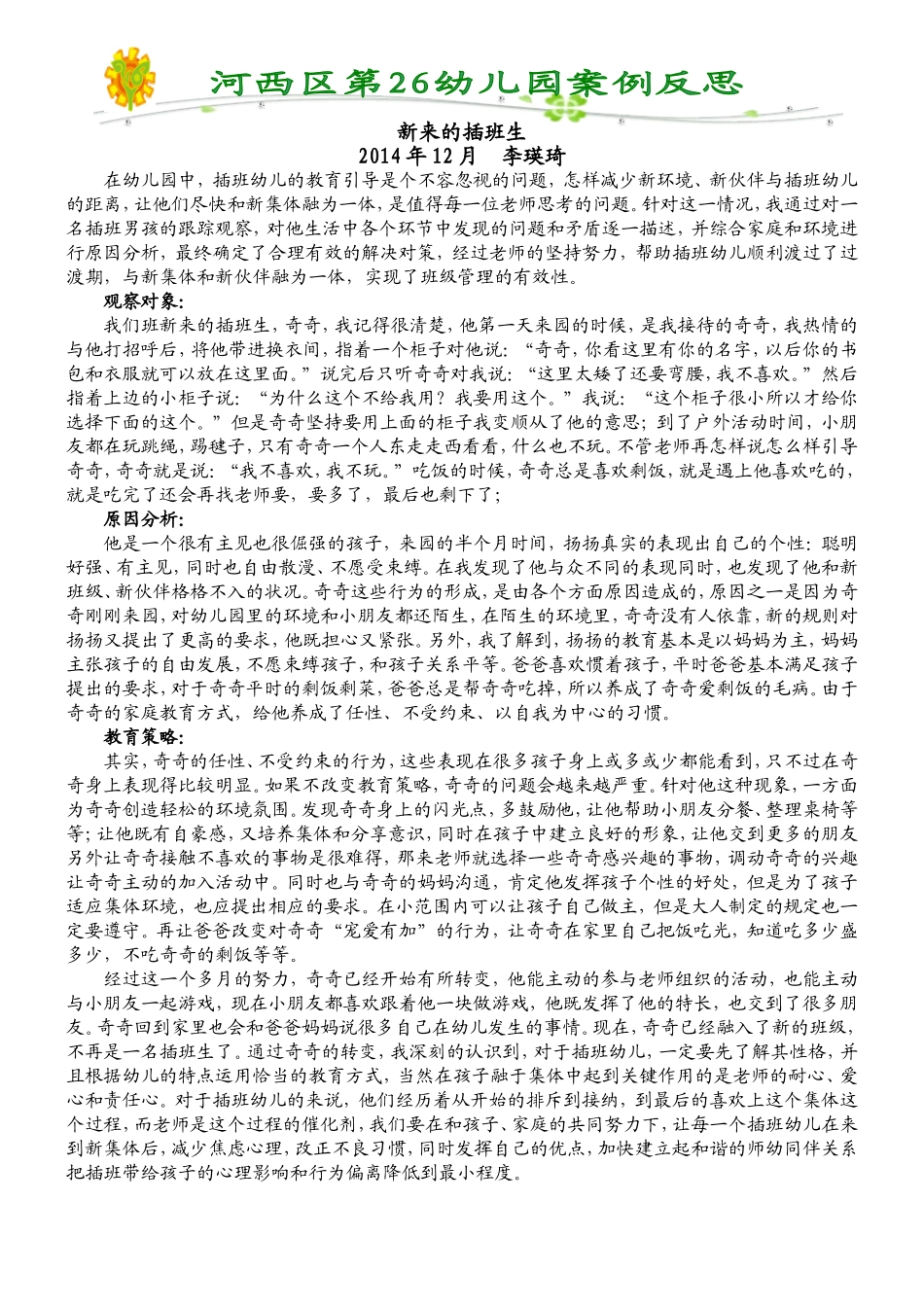 反思：新来的插班生_第1页