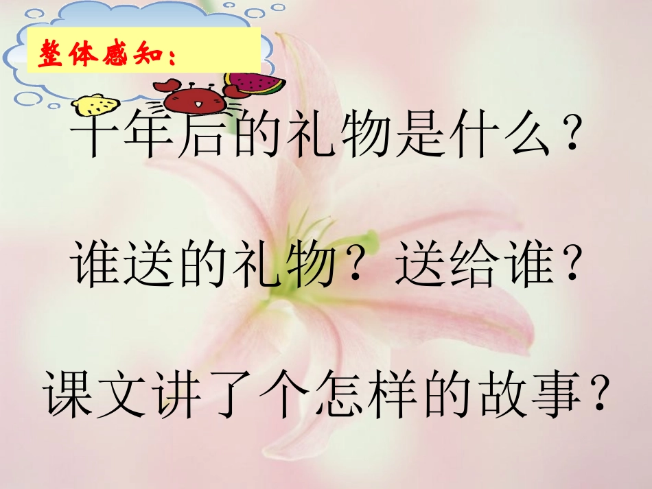十年后的礼物_第3页