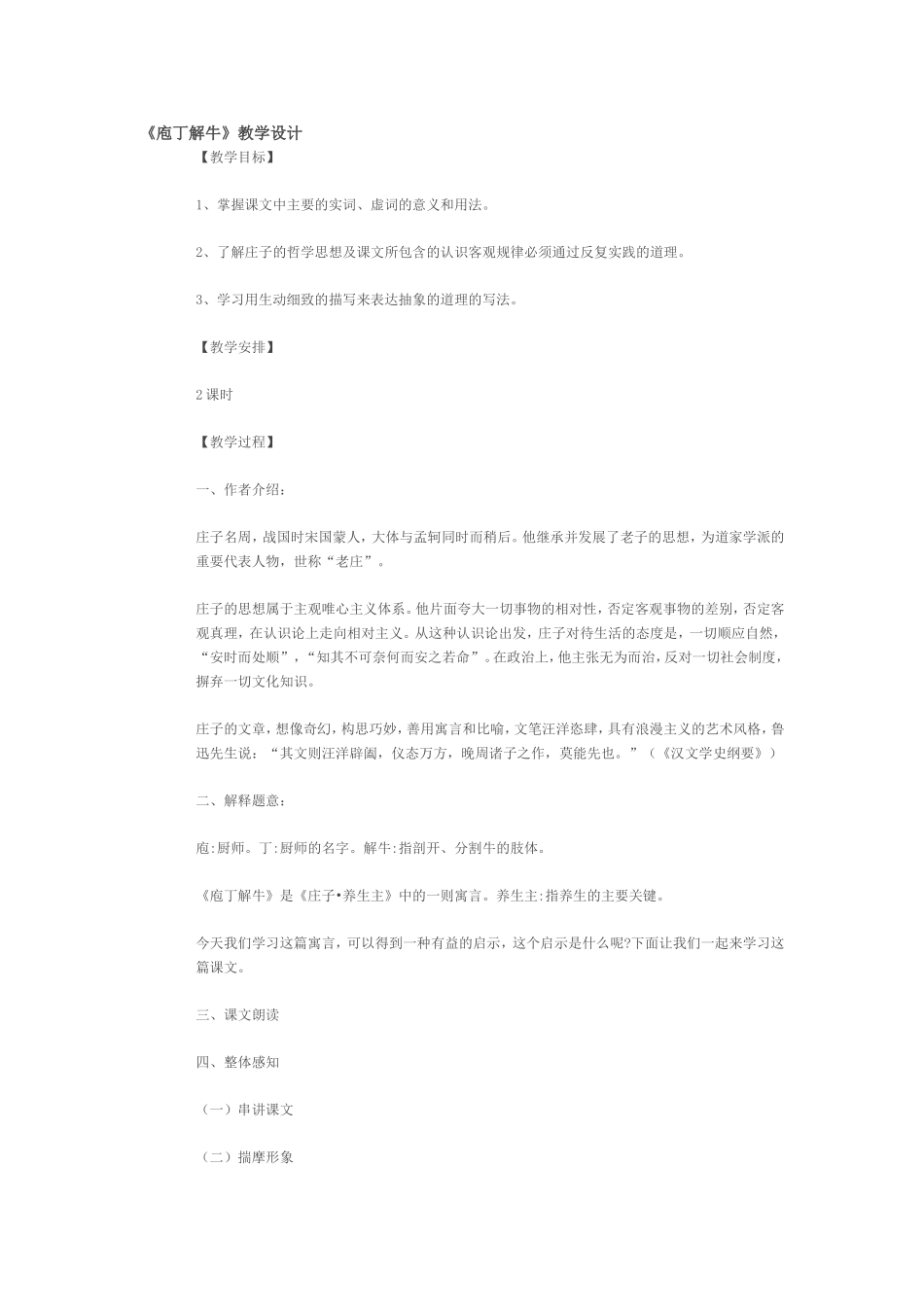 《庖丁解牛》教学设计_第1页