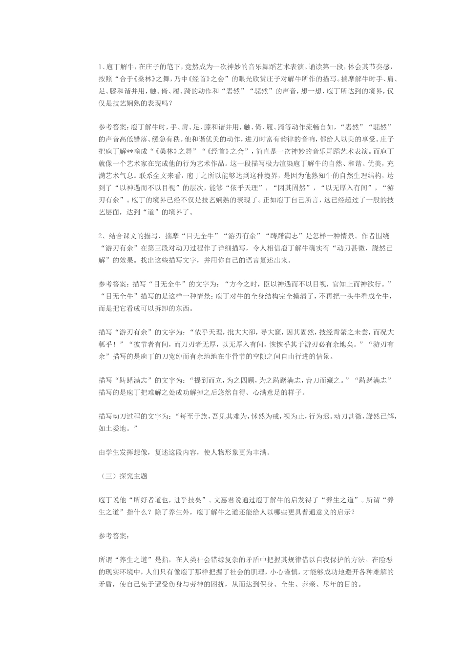 《庖丁解牛》教学设计_第2页