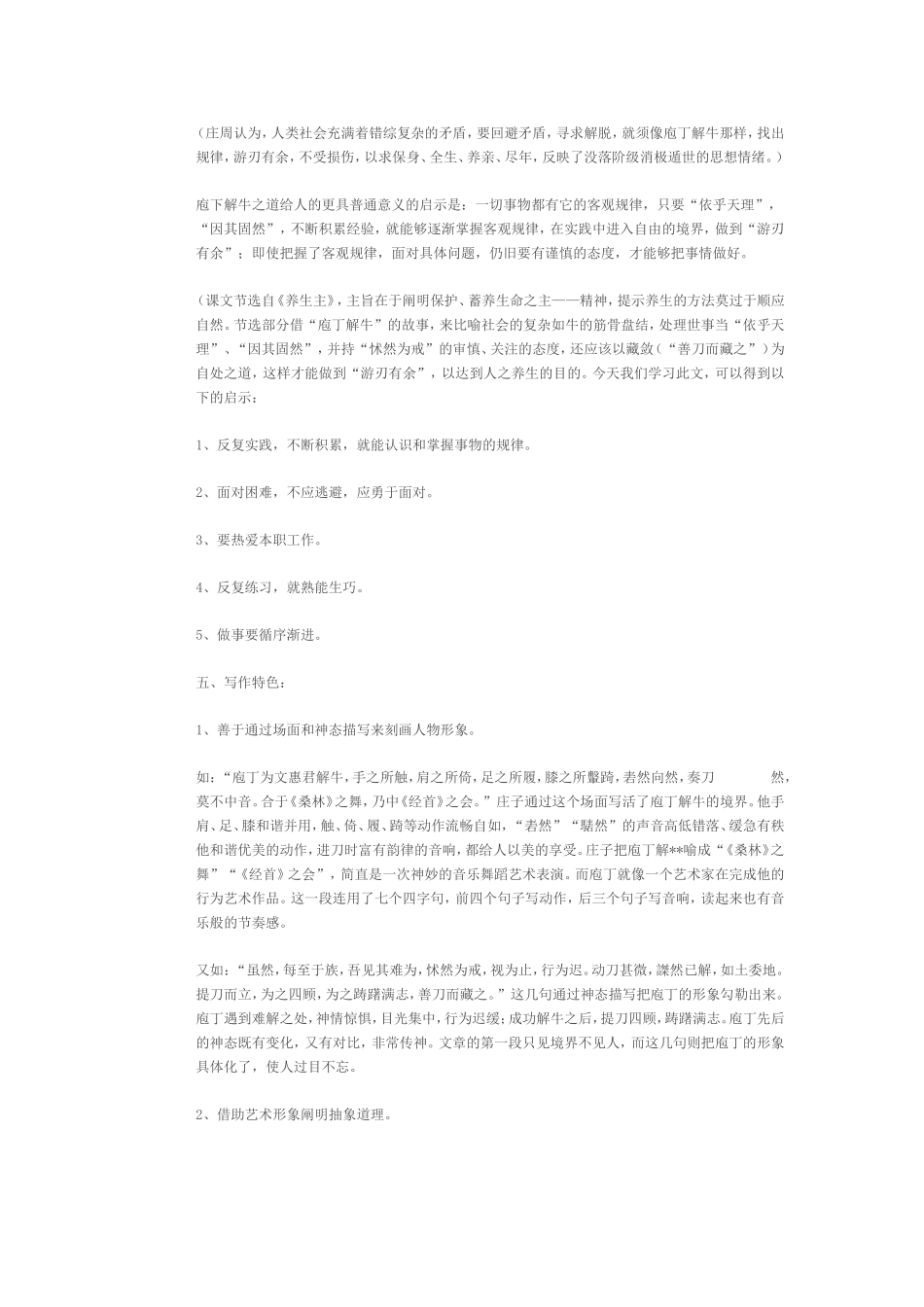 《庖丁解牛》教学设计_第3页