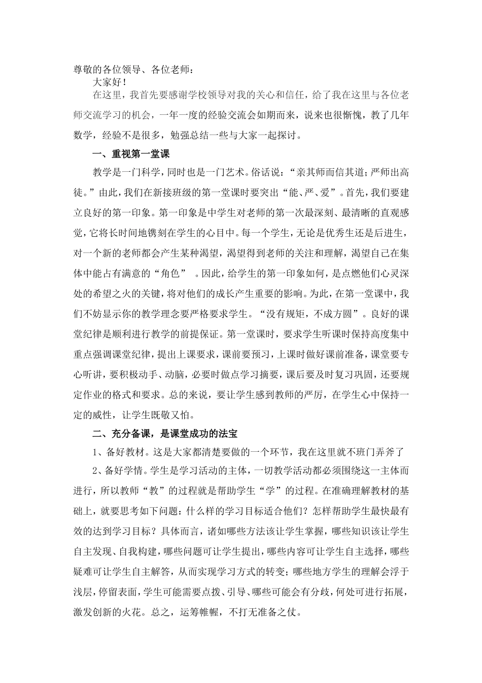 数学教学方法交流_第1页