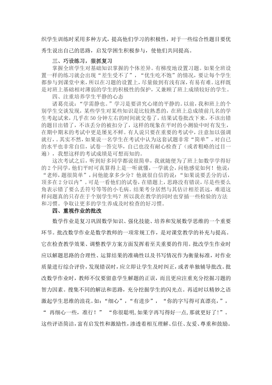 数学教学方法交流_第3页