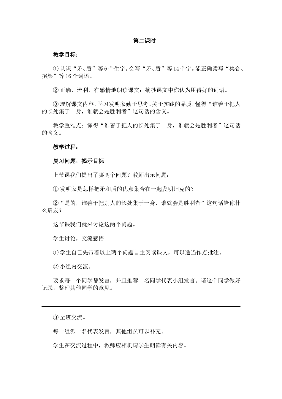 矛和盾的集合第二课时_第1页
