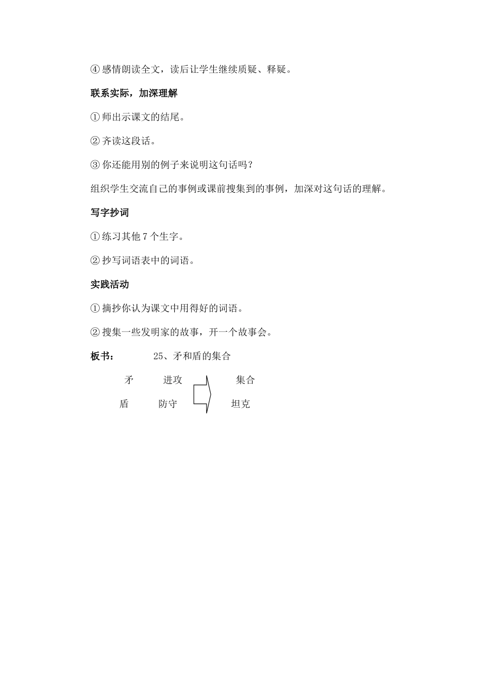 矛和盾的集合第二课时_第2页